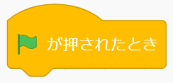 ①「実行が押されたとき」