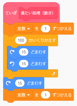 重たい処理_動き
