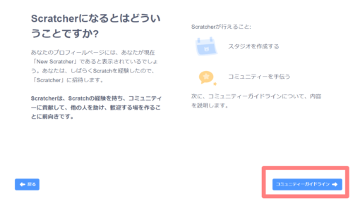 Scratcherになるということ