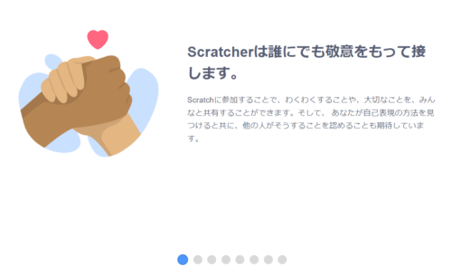 Scratcherになるということ