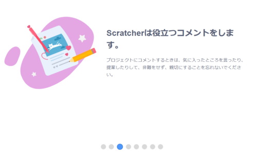 Scratcherになるということ