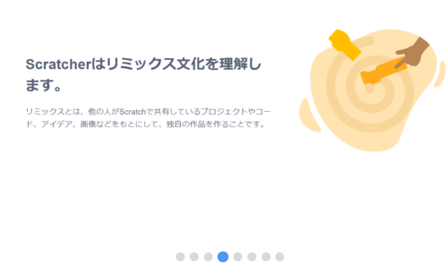 Scratcherになるということ